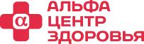 Логотип Альфа-Центр Здоровья