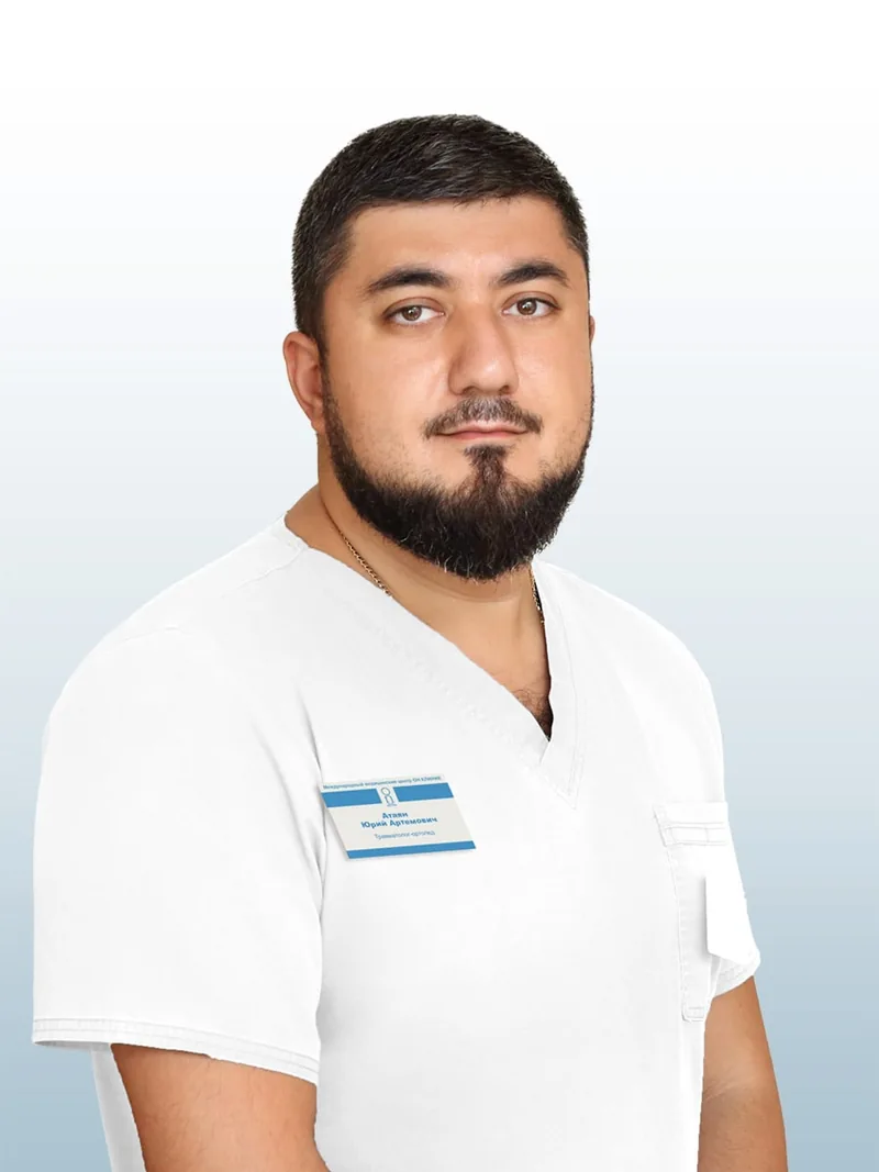 Атаян Юрий Артемович
