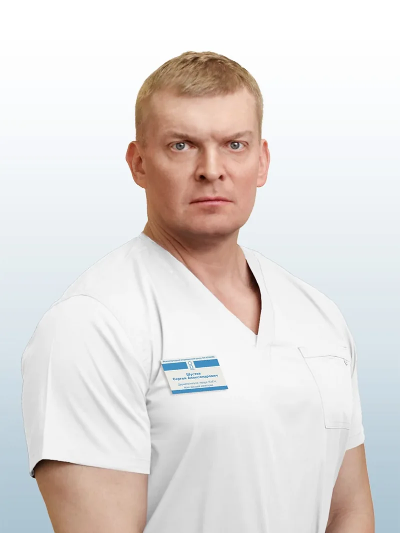 Шустов Сергей Александрович