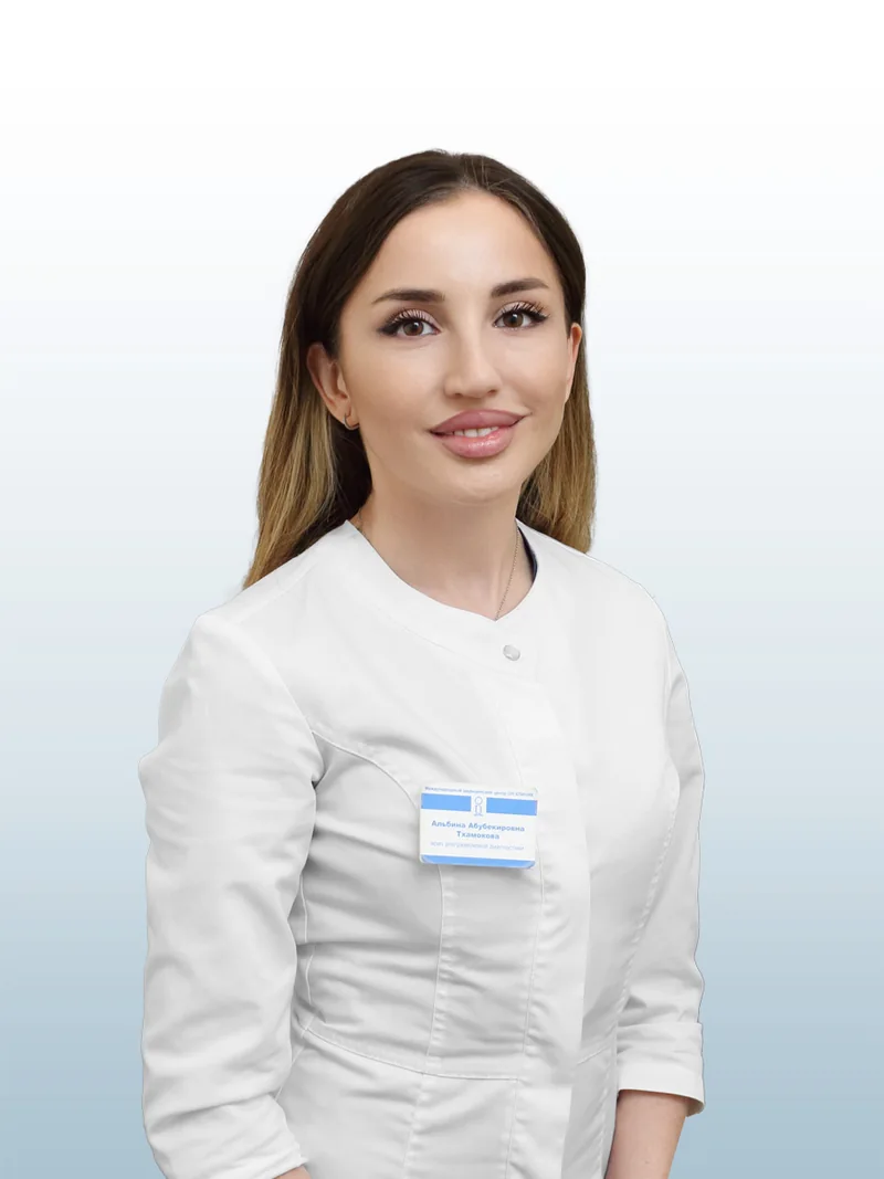 Тхамокова Альбина Абубекировна