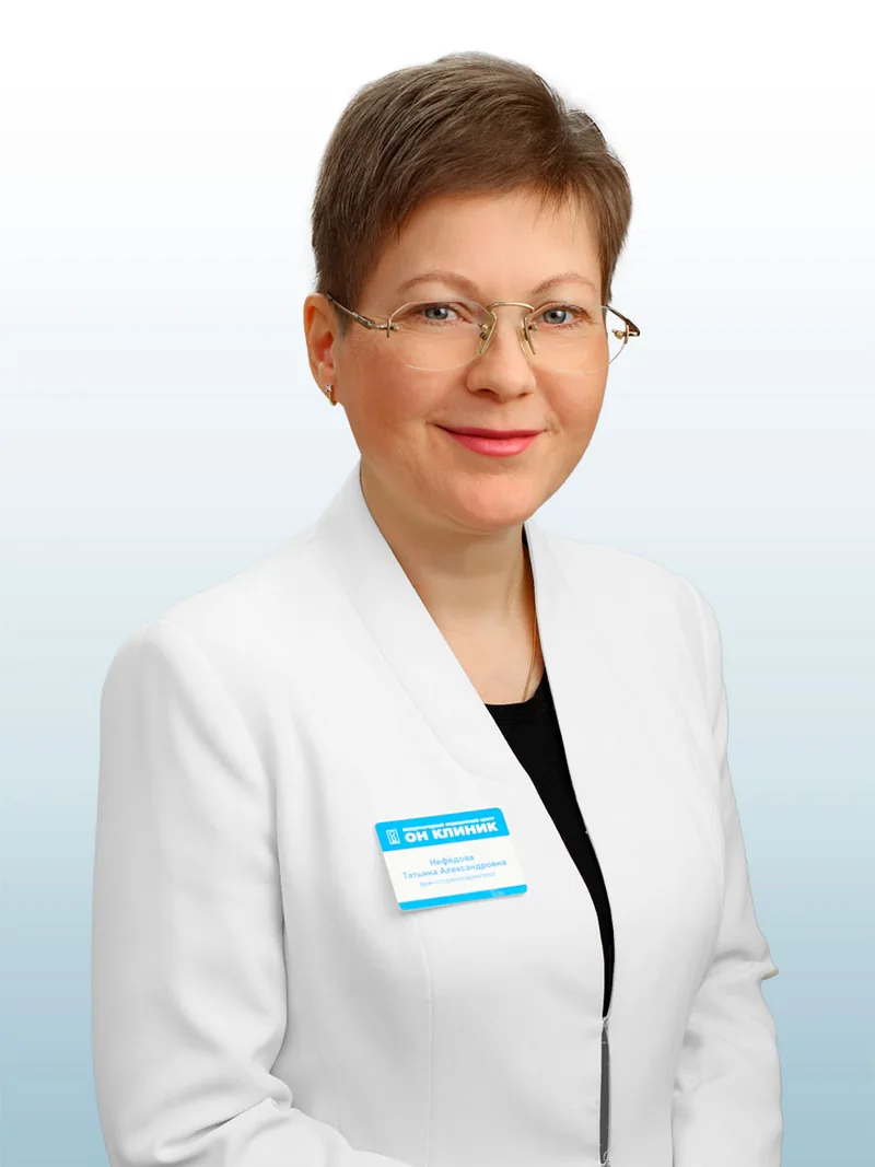 Нефедова Татьяна Александровна